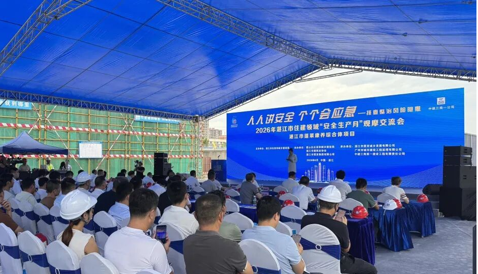 湛江市住房和城乡建设局举办“安全生产月”观摩交流会